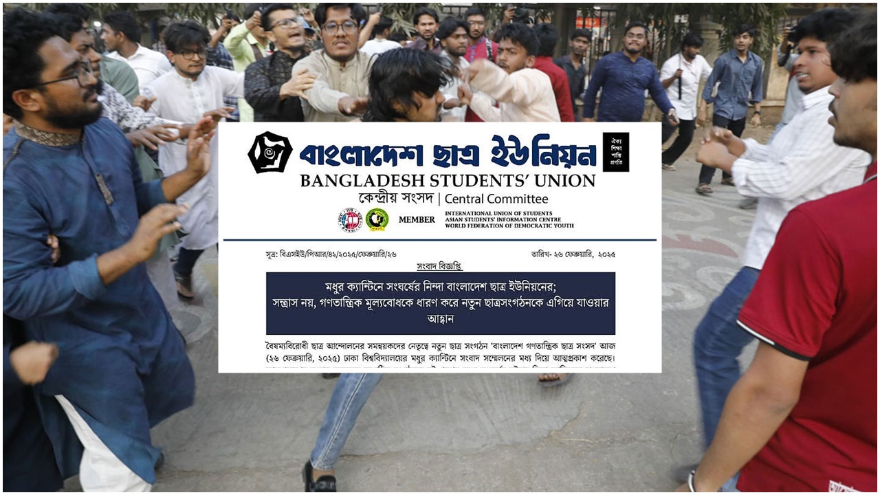 ছাত্রসংগঠনের দুই পক্ষের সংঘর্ষে ছাত্র ইউনিয়নের নিন্দা