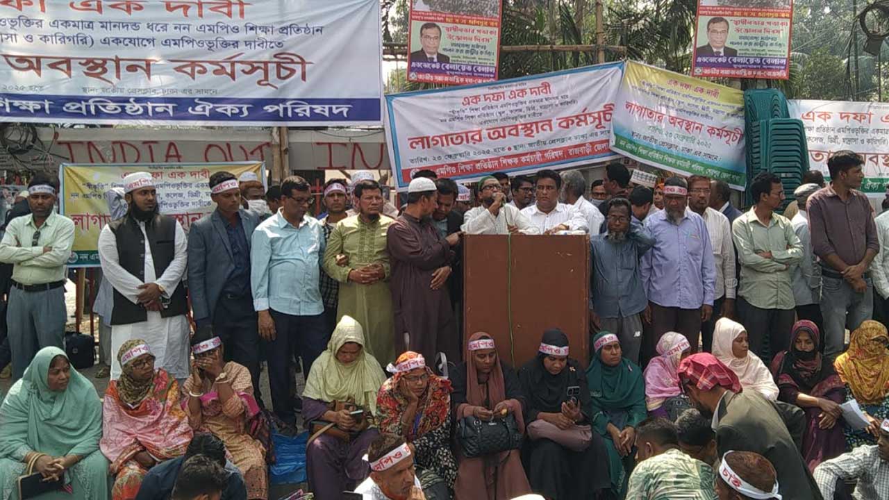 এক দফা এক দাবি আদায়ে লাগাতার অবস্থান কর্মসূচিতে শিক্ষকরা