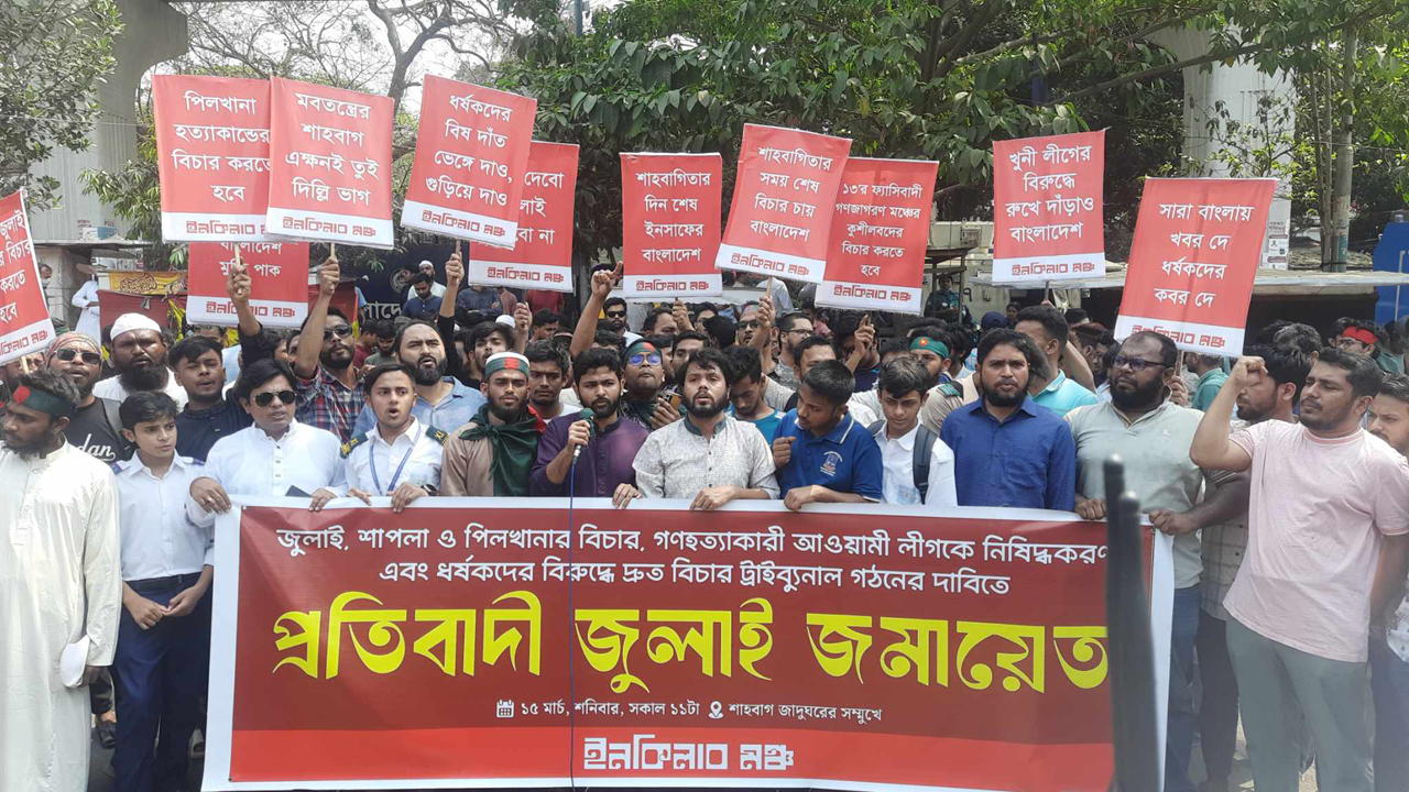 বিভিন্ন দাবিতে শাহবাগে জড়ো হয়েছে ইনকিলাব মঞ্চ