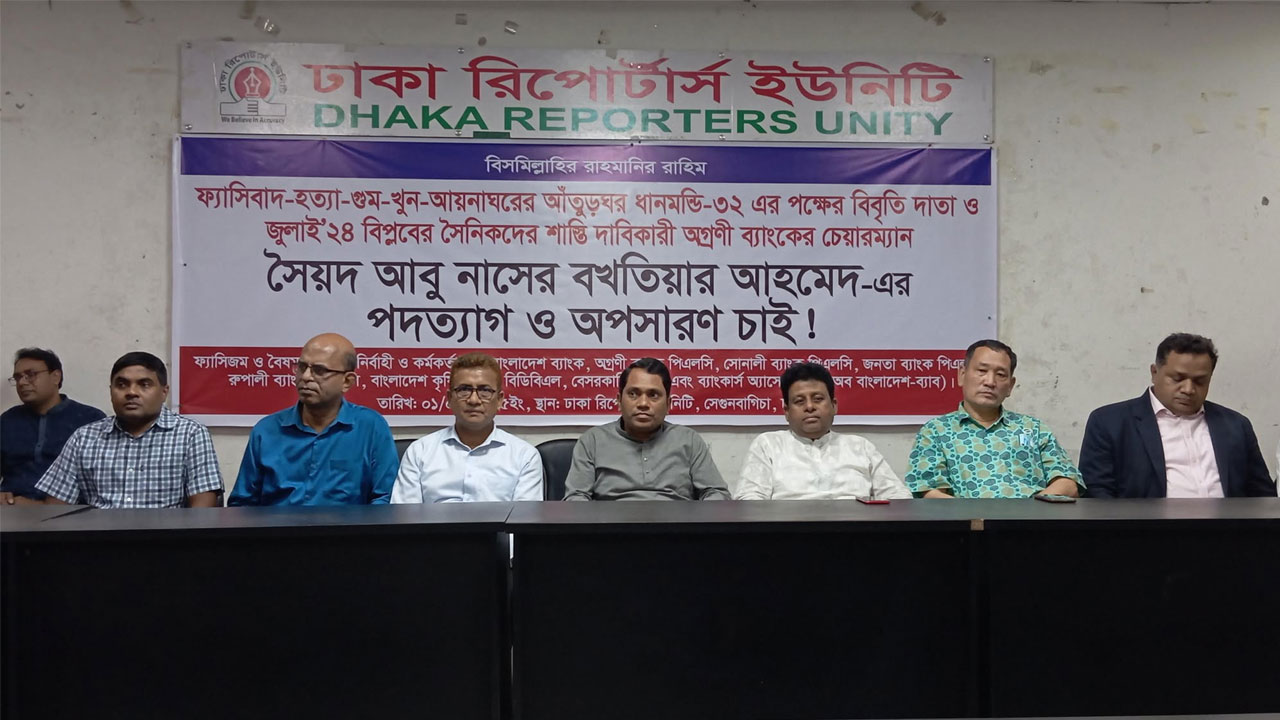 অগ্রণী ব্যাংক চেয়ারম্যান আবু নাসেরের পদত্যাগ দাবি