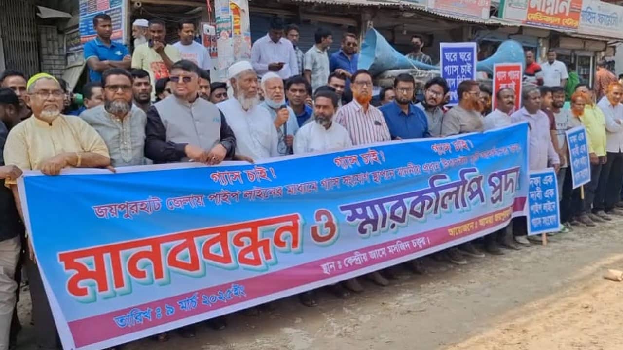 জয়পুরহাটে পাইপ লাইনের মাধ্যমে গ্যাস সরবরাহের দাবি