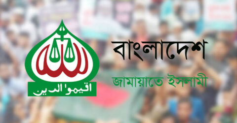 সংস্কার প্রস্তাবে জামায়াত আল্লাহর প্রতি অবিচল ঈমান ও আস্থা হতে হবে সংবিধানের মূলনীতি
