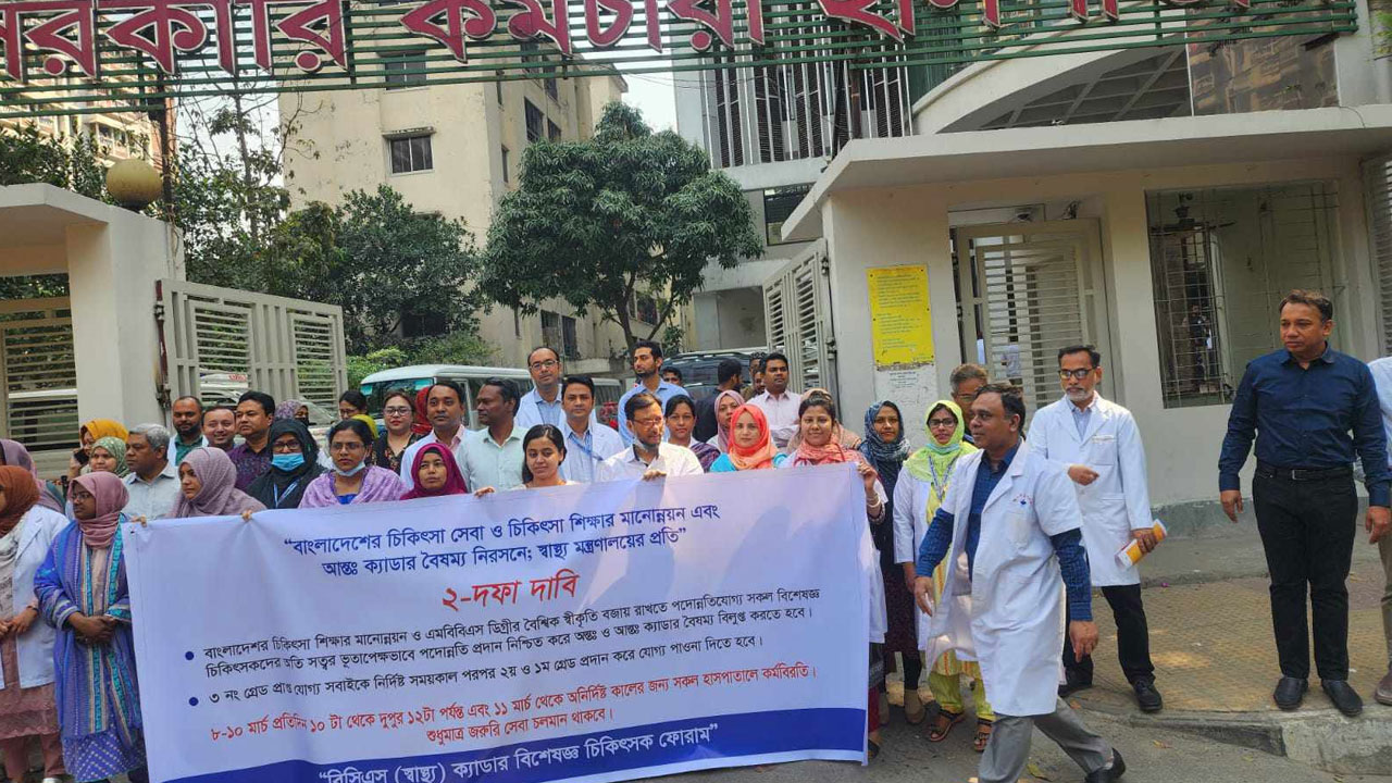 দাবি মানার আশ্বাসে বিসিএস চিকিৎসকদের কর্মবিরতি স্থগিত