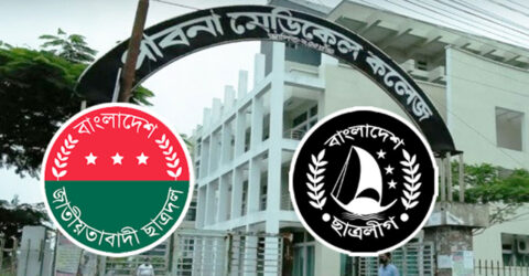 পাবনা মেডিকেল কলেজ ছাত্রদলের বিতর্কিত কমিটি স্থগিত