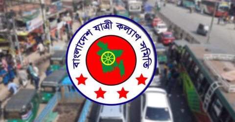 ঈদযাত্রায় বাড়তি ভাড়া নৈরাজ্য বন্ধের দাবি যাত্রী কল্যাণ সমিতির