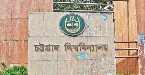 চট্টগ্রাম বিশ্ববিদ্যালয়ের ‘ডি’ ইউনিটের ফল প্রকাশ