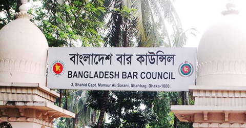 আইনজীবী তালিকাভুক্তির এমসিকিউ পরীক্ষার ফল প্রকাশ