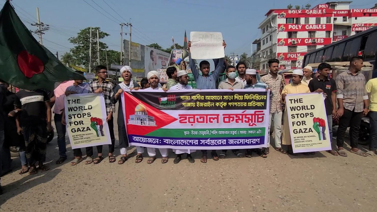 গাজায় গণহত্যার প্রতিবাদে লক্ষ্মীপুরে হরতাল-বিক্ষোভ