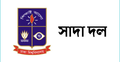 গাজায় ইসরায়েলি গণহত্যা বন্ধের দাবি ঢাবি সাদা দলের