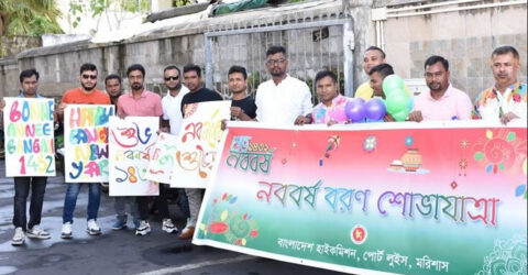 পোর্ট লুইসে বাংলা নববর্ষ ১৪৩২ উদযাপিত