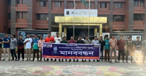 পারভেজ হত্যার প্রতিবাদে পবিপ্রবিতে ছাত্রদলের মানববন্ধন