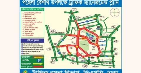 পহেলা বৈশাখে রাজধানীর যেসব এলাকায় যান চলাচল বন্ধ থাকবে