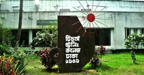 অনিয়ম ও দুর্নীতিতে প্রশ্নের মুখে পড়েছে ঢাকা টিচার্স ট্রেনিং কলেজ
