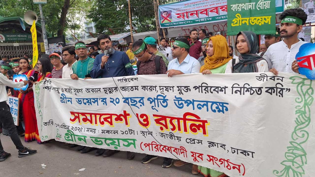 পরিবেশ রক্ষায় গ্রিন ভয়েসের সাত দাবি