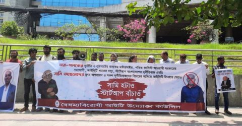 স্টার্টআপ বাংলাদেশের এমডি সামির অপসারণ ও দুর্নীতির বিচার দাবি