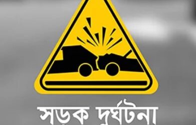 রংপুরে পৃথক সড়ক দুর্ঘটনায় নিহত ২