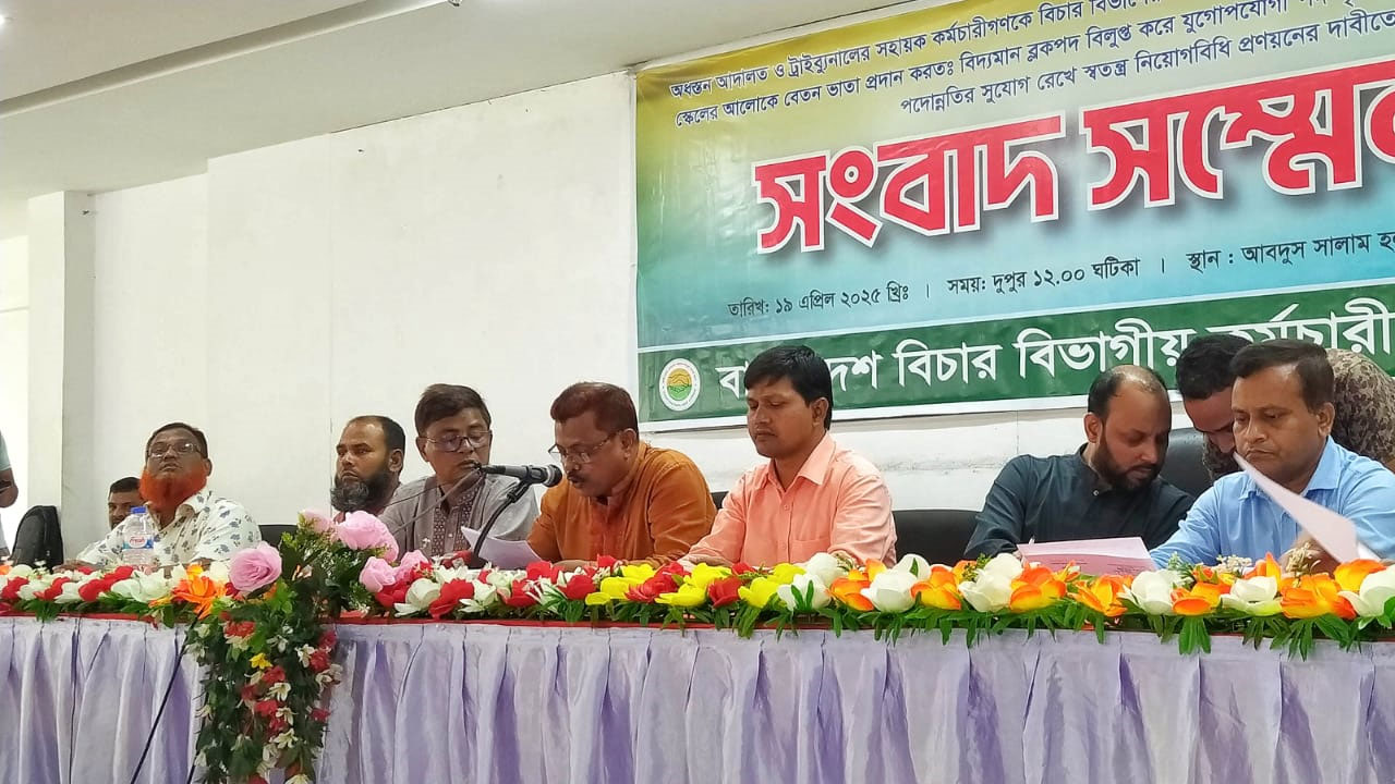 দুই দফা না মানলে কর্মবিরতির হুঁশিয়ারি বিচার বিভাগীয় কর্মচারীদের