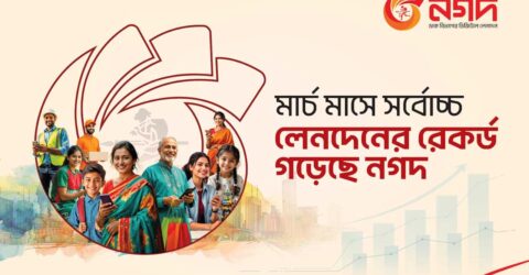 মার্চ মাসে সর্বোচ্চ লেনদেনের রেকর্ড করেছে নগদ