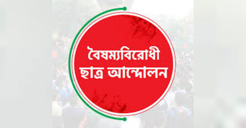 সড়ক দুর্ঘটনায় বৈষম্যবিরোধী আন্দোলনের সহ-মুখপাত্রের মৃত্যু