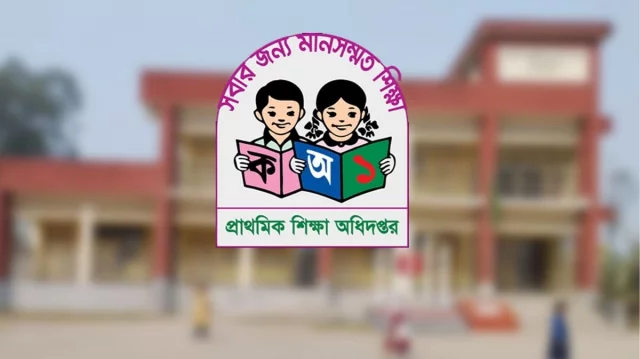 আজ থেকে কর্মবিরতিতে দেশের সকল সরকারি প্রাথমিক শিক্ষক