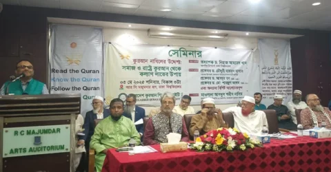 কোরআনের নির্দেশনা বাস্তবায়নের মাধ্যমে সামগ্রিক কল্যাণ অর্জন সম্ভব