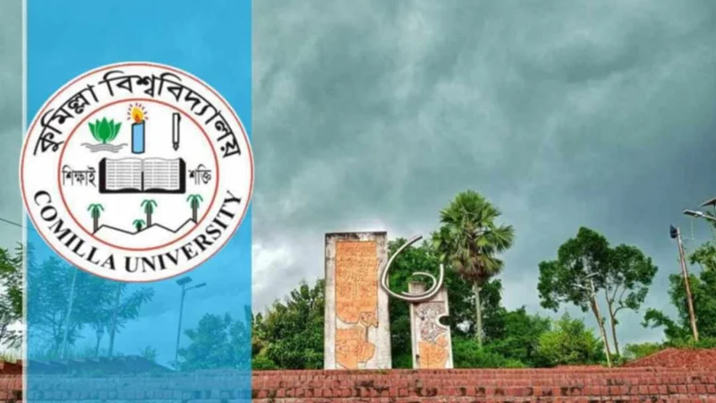 মাদকের সঙ্গে সম্পৃক্ততায় কুবির ৪ শিক্ষার্থীকে সাময়িক বহিষ্কার