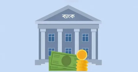 ব্যাংকের মালিকানা হস্তান্তরের ক্ষমতা পেল সরকার
