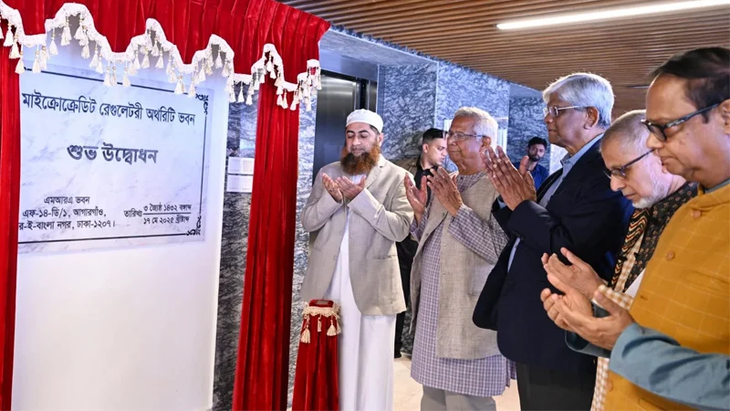 মাইক্রো ক্রেডিট রেগুলেটরি অথরিটির নতুন ভবন উদ্বোধন করলেন প্রধান উপদেষ্টা