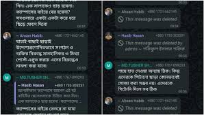 স্ক্রিনশট ভাইরাল হওয়া সেই গ্রুপের এডমিন ছাত্রদলের কেন্দ্রীয় নেতা”