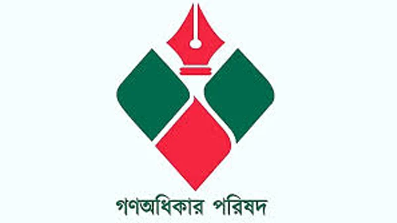জাপাসহ ১৪ দলের নিবন্ধন বাতিল চায় গণঅধিকার পরিষদ