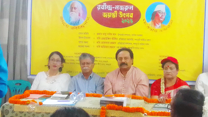 রবীন্দ্রনাথ-নজরুল আমাদের ঐতিহ্য ও সংগ্রামের প্রতীক