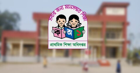 সরকারি প্রাথমিকের ডিপিএড-সিইনএড শিক্ষকদের জন্য বড় সুখবর