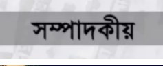 তাহা হইলে পরিবর্তনটা কীসের জন্য হইল?