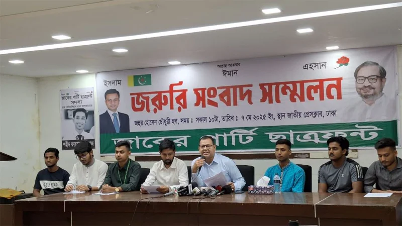 দেশীয় অস্ত্রের যত্রতত্র ব্যবহার বন্ধসহ ৫ দাবি জাকের পার্টি ছাত্রফ্রন্টের