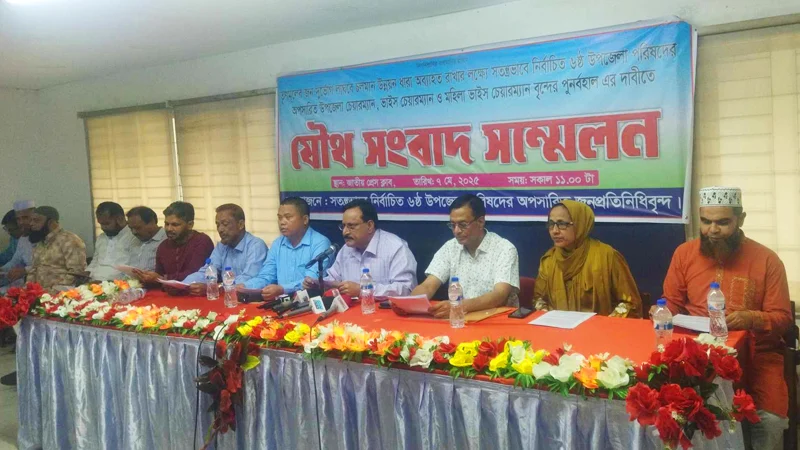 স্বপদে পুনর্বহালের দাবি উপজেলা চেয়ারম্যান, ভাইস-চেয়ারম্যান ও মহিলা ভাইস-চেয়ারম্যানদের