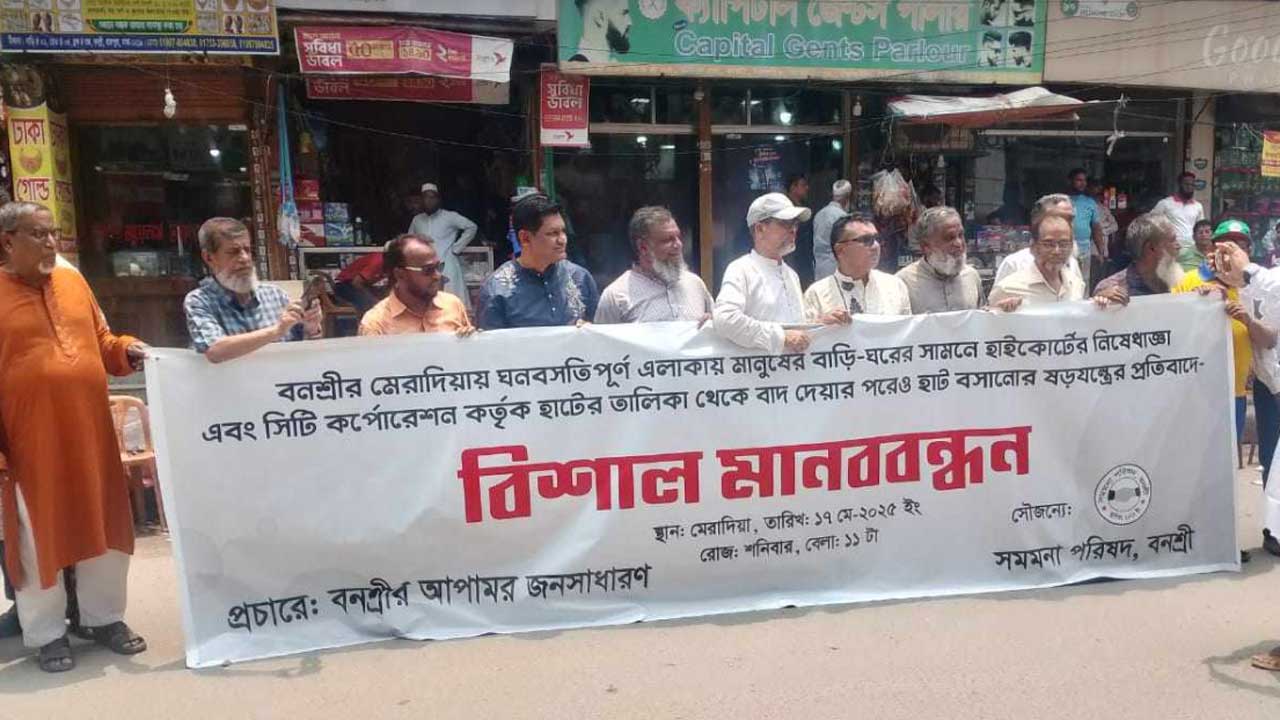 কোনোভাবেই বনশ্রীতে গরুর হাট বসতে দেবে না এলাকাবাসী