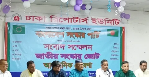 রাষ্ট্র সংস্কারে ১০ দাবি ঘোষণা জাতীয় সংস্কার জোটের