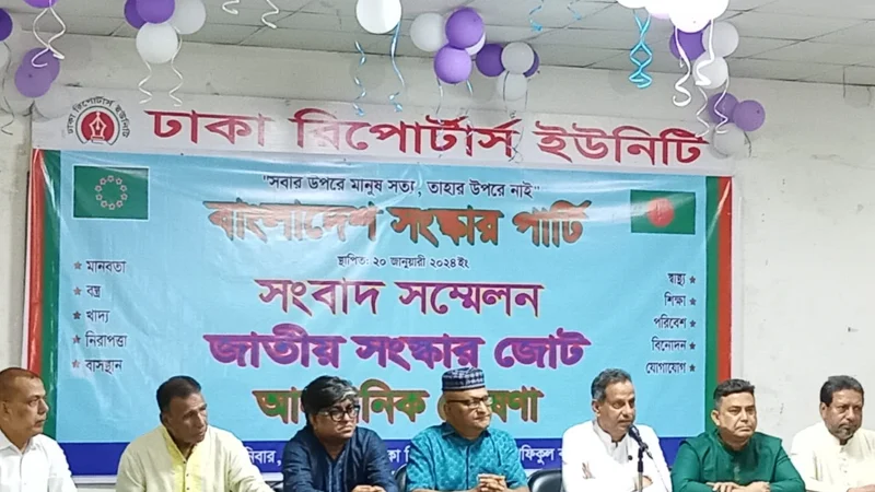 রাষ্ট্র সংস্কারে ১০ দাবি ঘোষণা জাতীয় সংস্কার জোটের