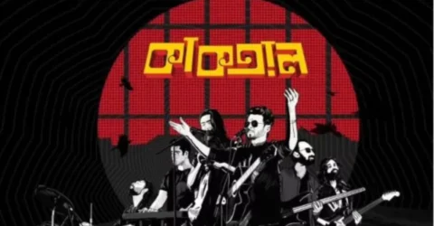 চার বছরের সংগীতযাত্রা থামালো ‘কাকতাল’