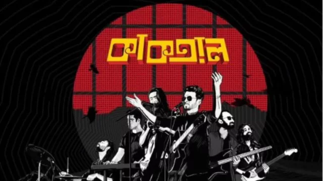 চার বছরের সংগীতযাত্রা থামালো ‘কাকতাল’