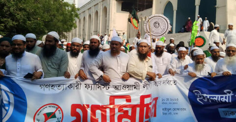 আওয়ামী লীগ নিষিদ্ধের দাবি শাহবাগ যাচ্ছে ইসলামী আন্দোলনের গণমিছিল