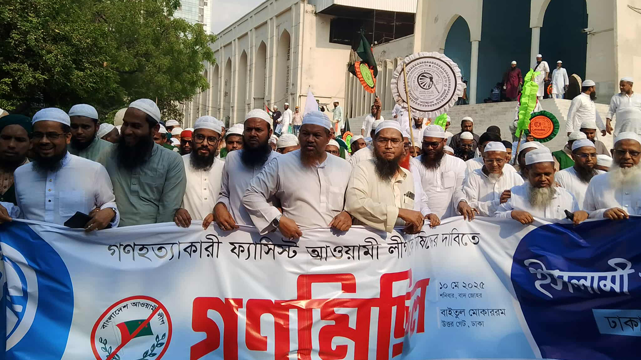 আওয়ামী লীগ নিষিদ্ধের দাবি শাহবাগ যাচ্ছে ইসলামী আন্দোলনের গণমিছিল