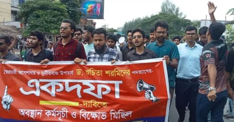 বরিশাল বিশ্ববিদ্যালয়ের ভিসিকে অপসারণের দাবিতে শিক্ষার্থীদের রাস্তা অবরোধ