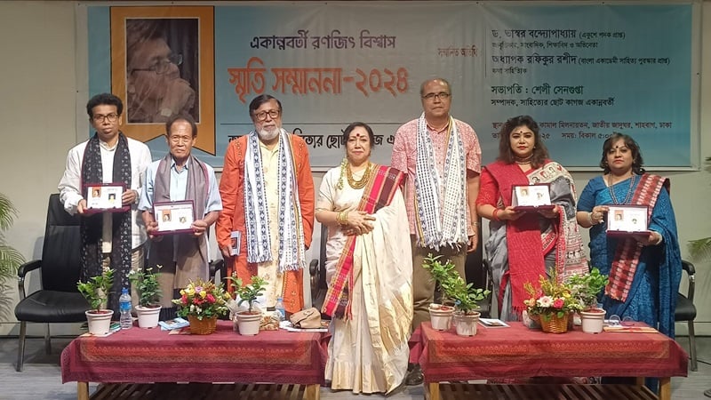 একান্নবর্তী-রণজিৎ বিশ্বাস স্মৃতি সম্মাননা পেলেন ৪ গুণীজন