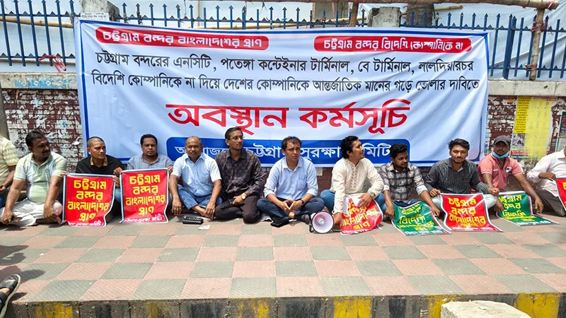 চট্টগ্রাম বন্দরকে বিদেশিদের হাতে তুলে দেওয়া যাবে না